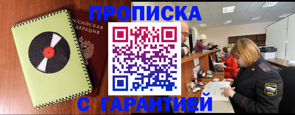 прописка гарантия в Судогде